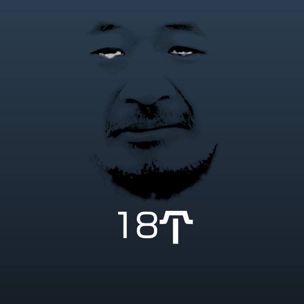 搞笑18个表情