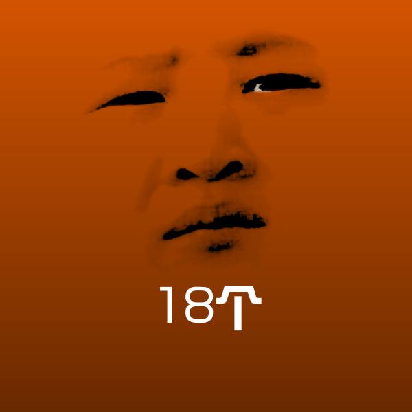 可爱18个表情