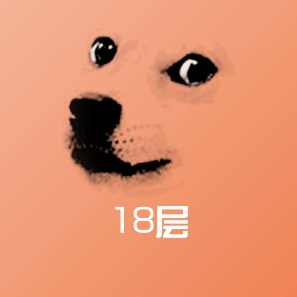 18层聊天表情