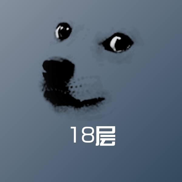 18层沙雕表情包