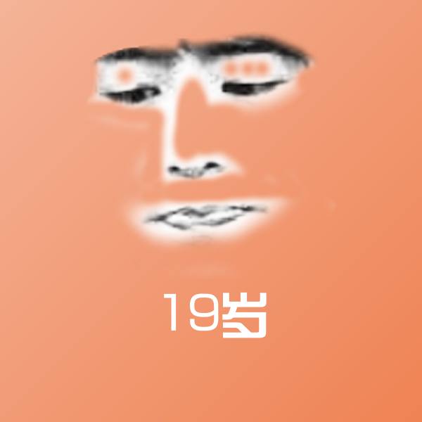 19岁沙雕表情包