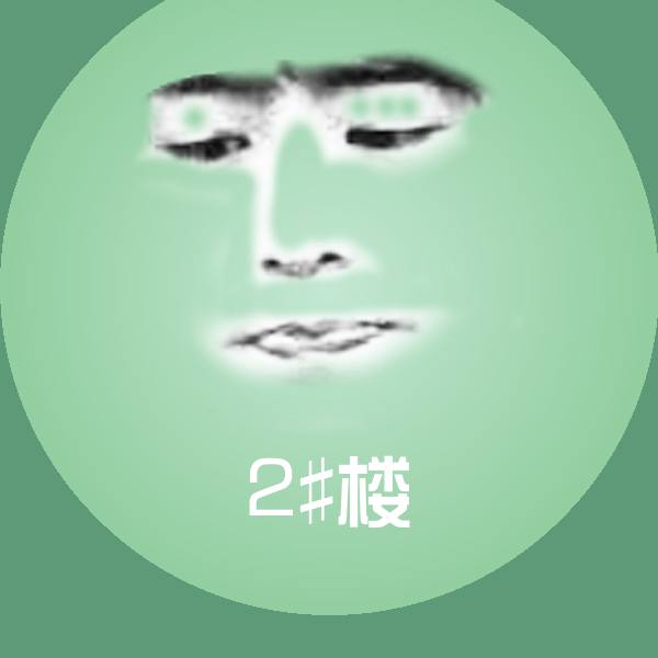 2#楼斗图图片