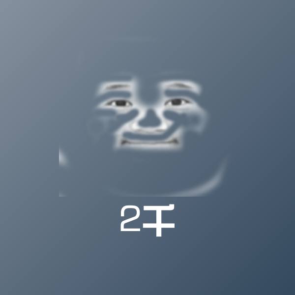 2千聊天表情