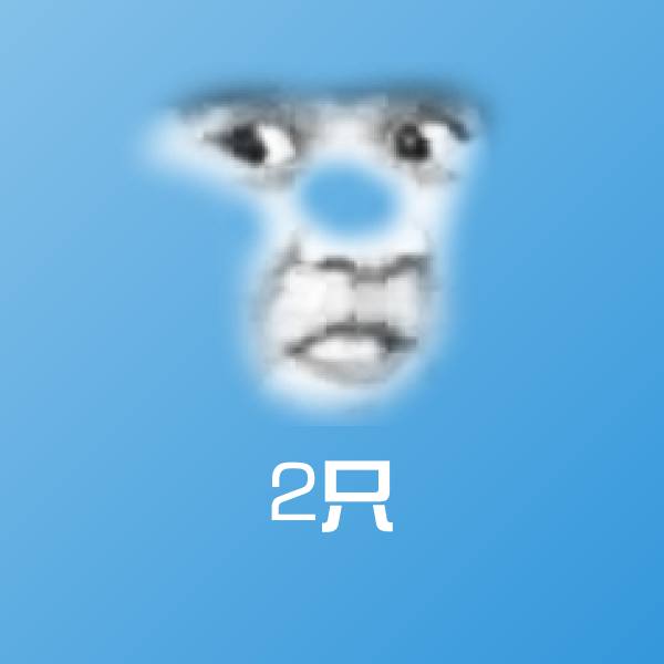 2只斗图图片