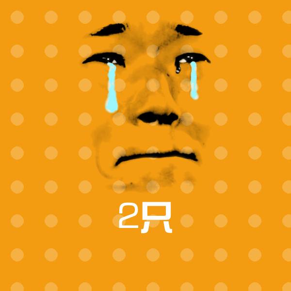 2只表情包