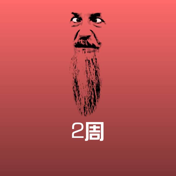 2周表情包 第1张