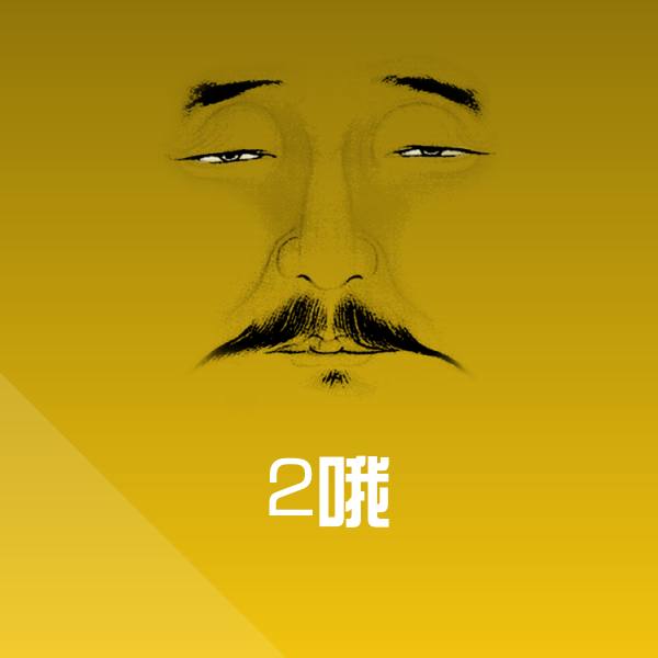 可爱2哦表情