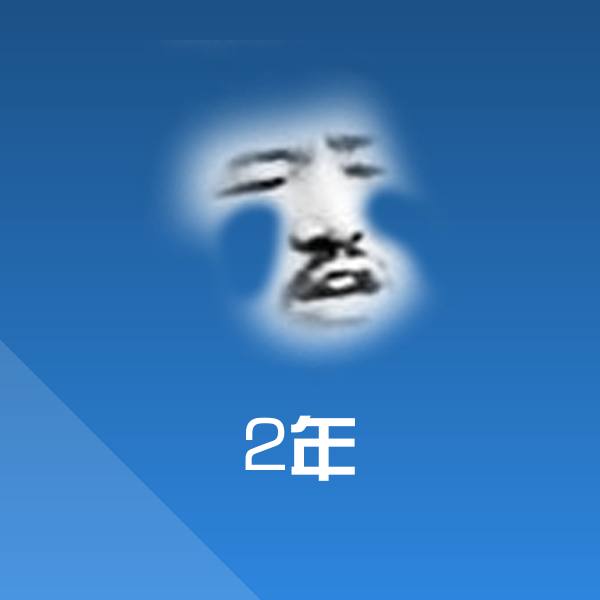 原创2年表情包
