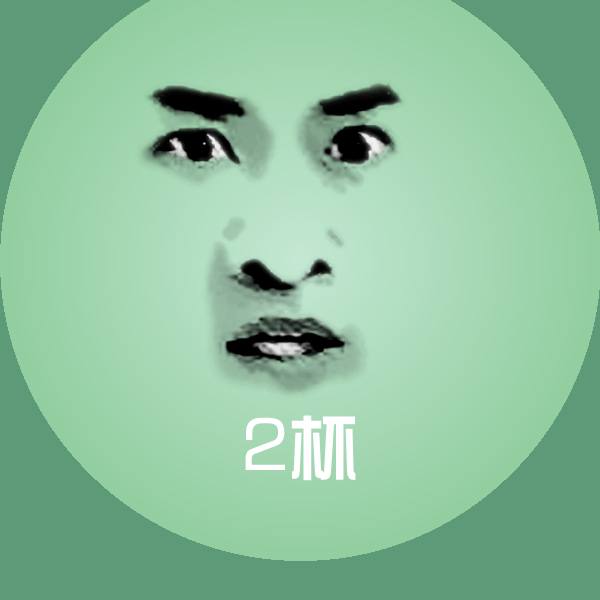 2杯斗图图片