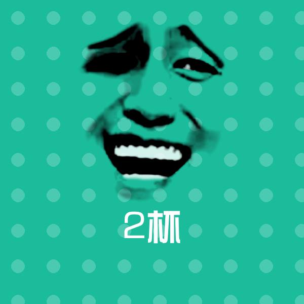 2杯聊天表情