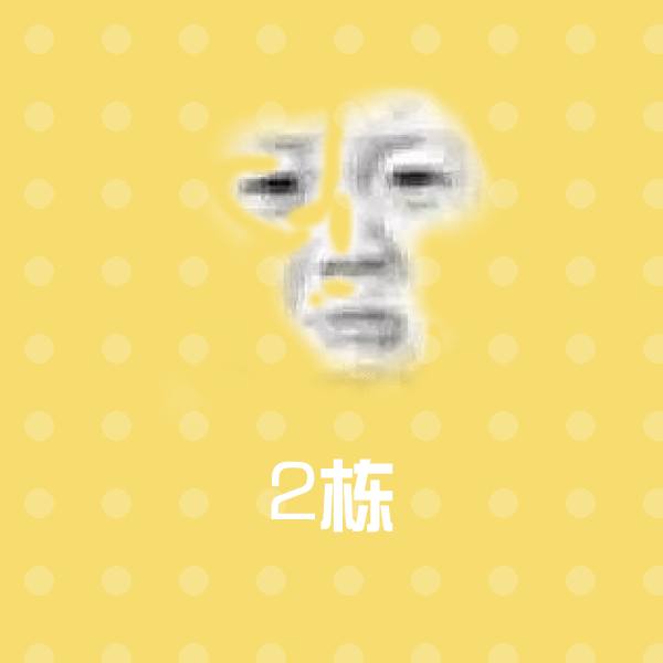 2栋微信表情包