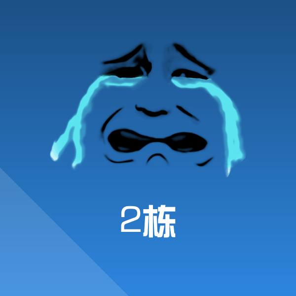 2栋微信表情包