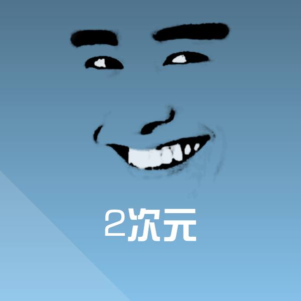 2次元微信表情包 第1张