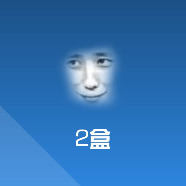 2盒沙雕表情包