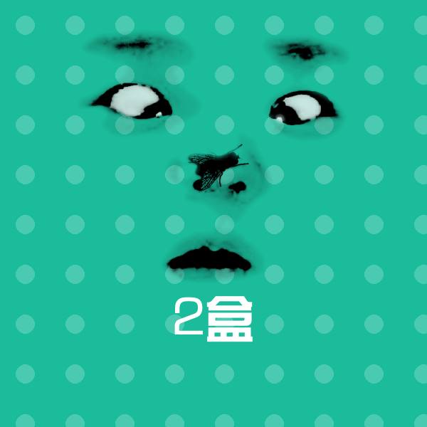 2盒斗图图片