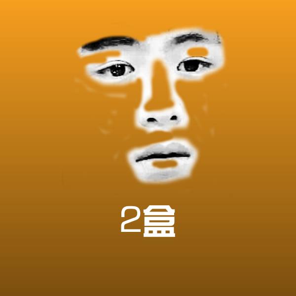 搞笑2盒表情