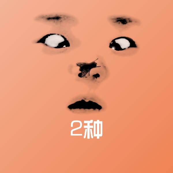 搞笑2种表情