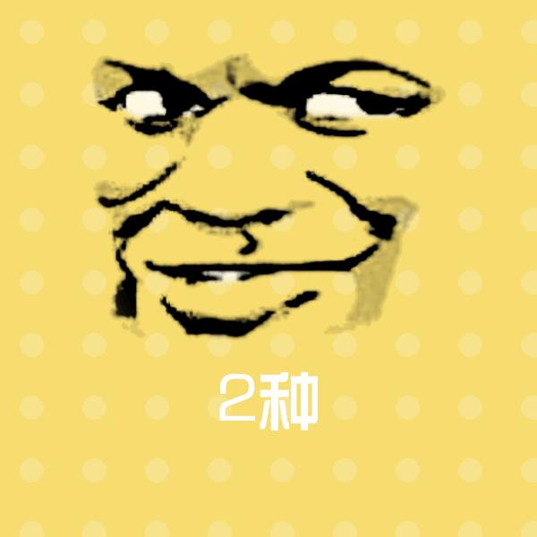 2种微信表情包