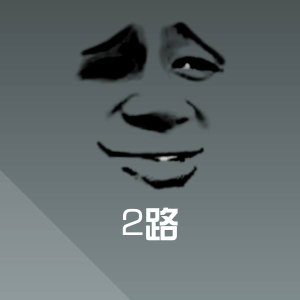 2路聊天表情