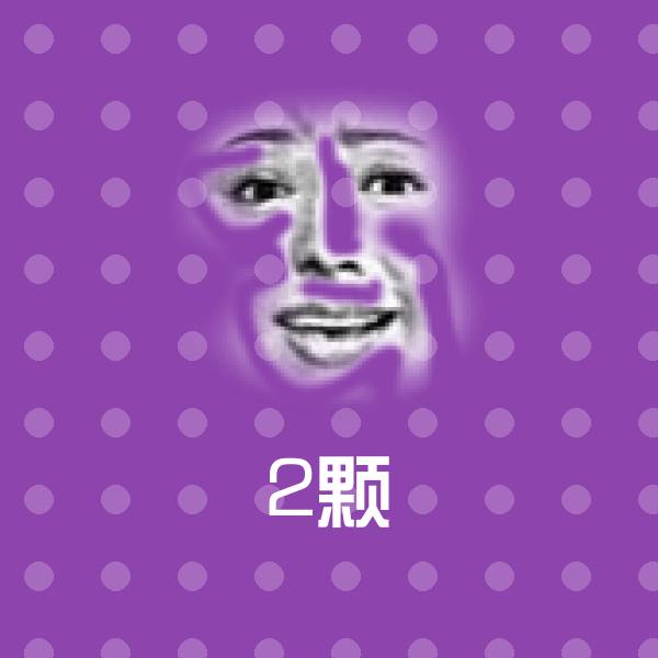 2颗斗图图片 第1张
