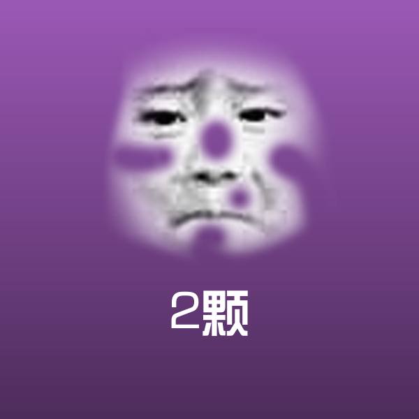 搞笑2颗表情