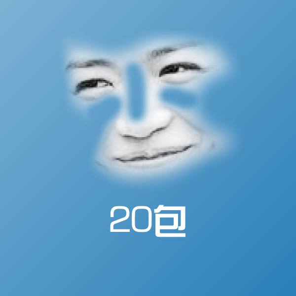 20包微信表情包