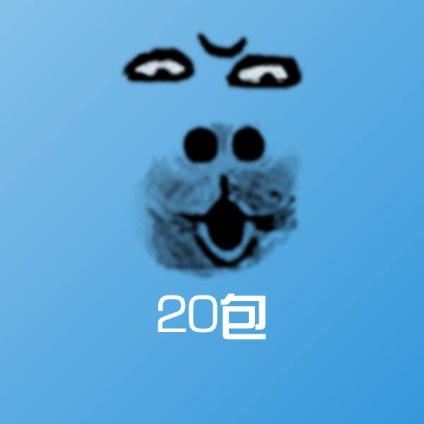 20包聊天表情