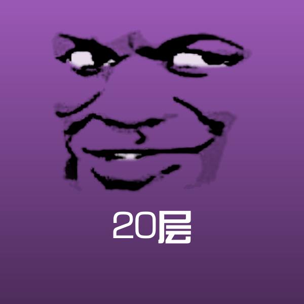 可爱20层表情