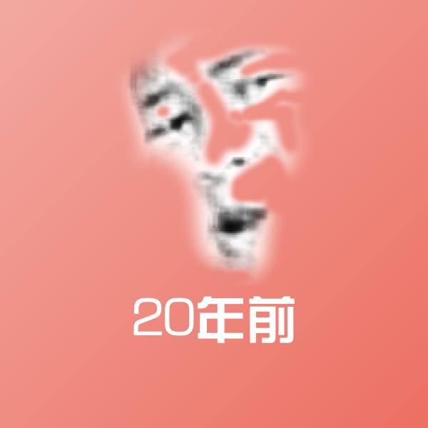 高清20年前表情图片