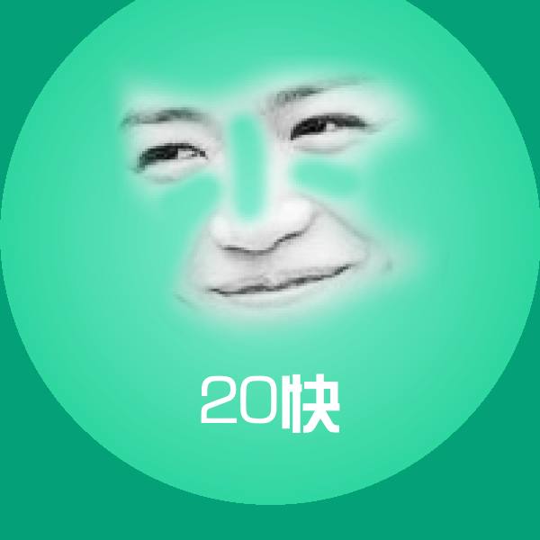 可爱20快表情 第1张