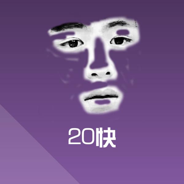 20快表情包