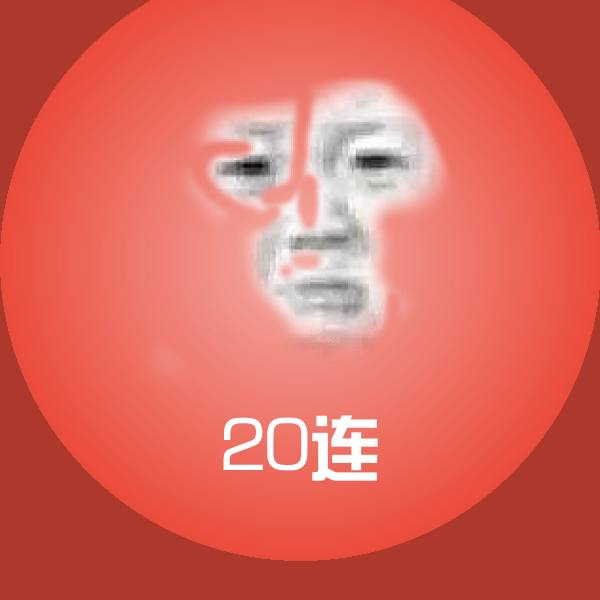 原创20连表情包