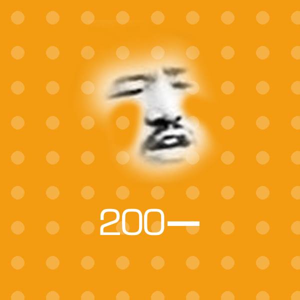 200一微信表情包