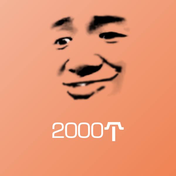 2000个沙雕表情包