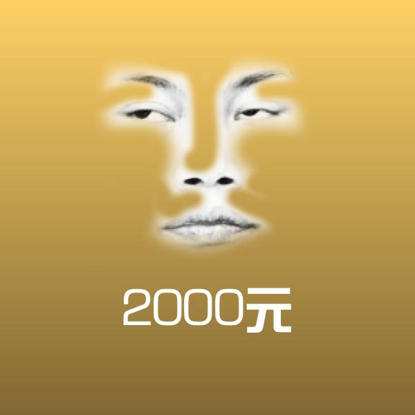 2000元沙雕表情包