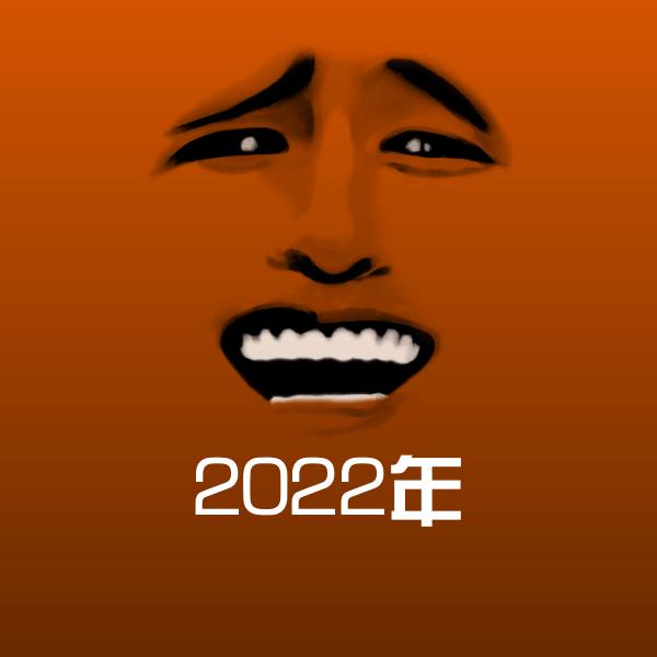 可爱2022年表情