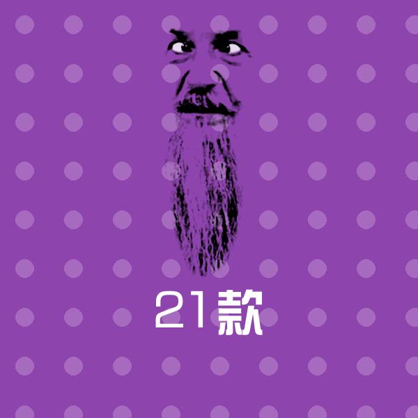 21款沙雕表情包