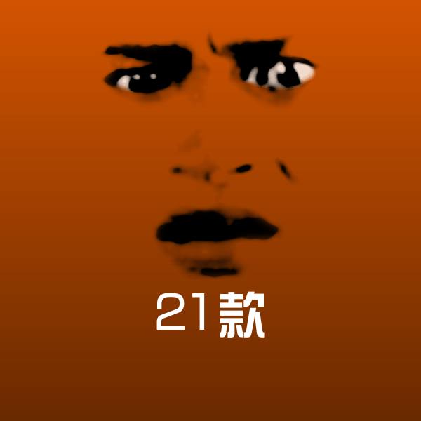 21款斗图图片