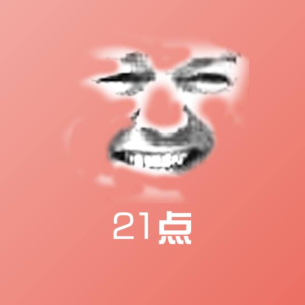 高清21点表情图片