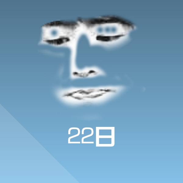 原创22日表情包