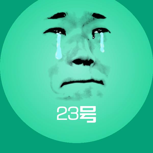 23号表情包