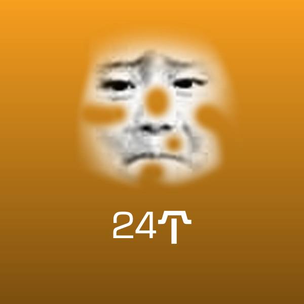 搞笑24个表情