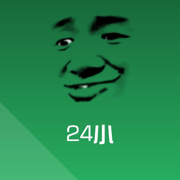 原创24小表情包