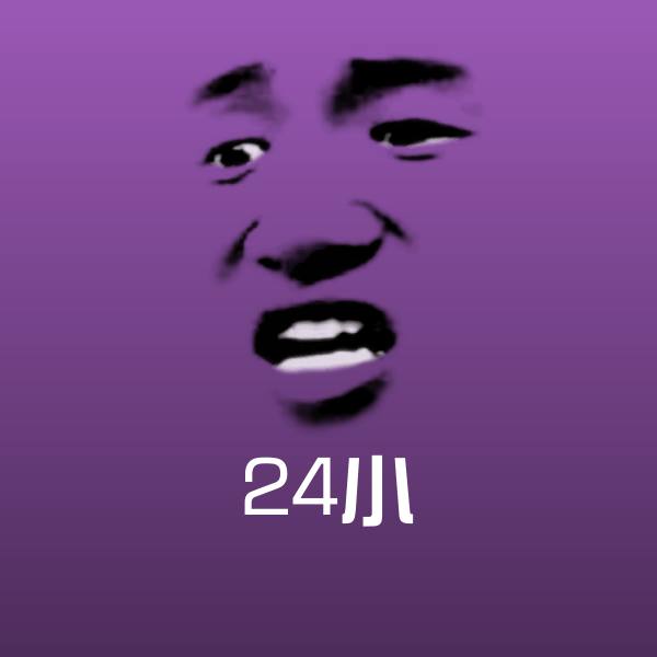 24小斗图图片