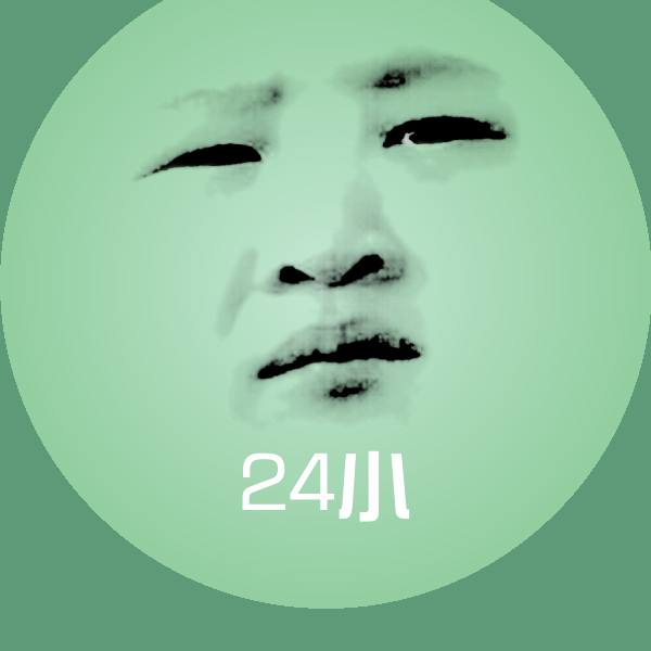原创24小表情包
