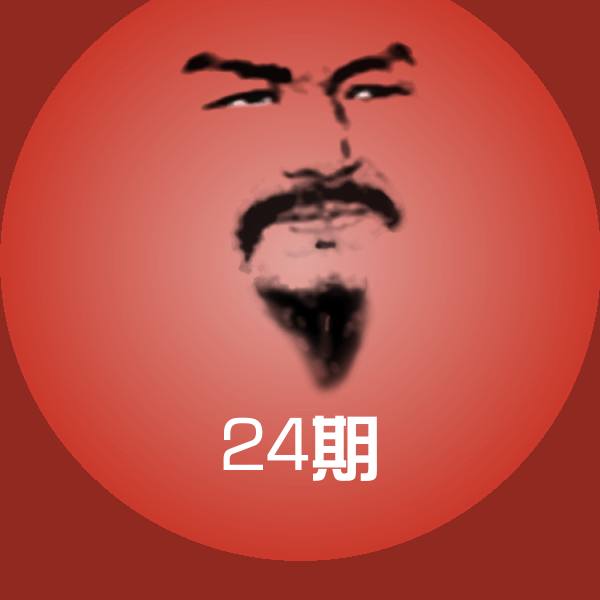 24期沙雕表情包