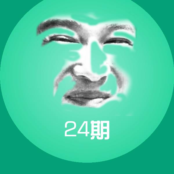 高清24期表情图片