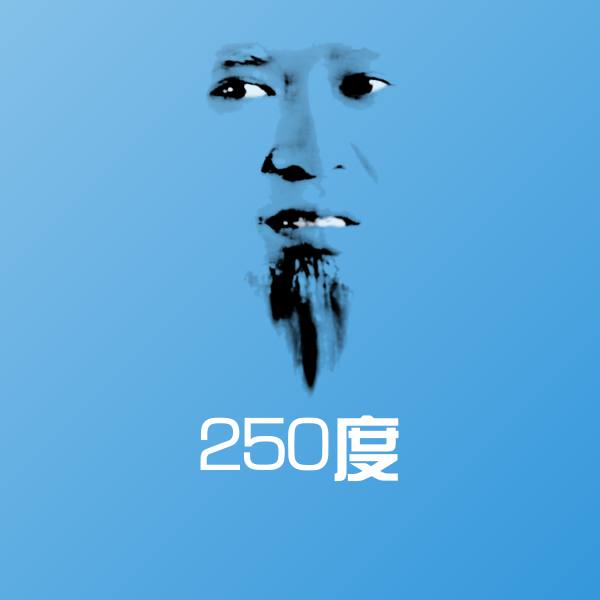 250度表情包