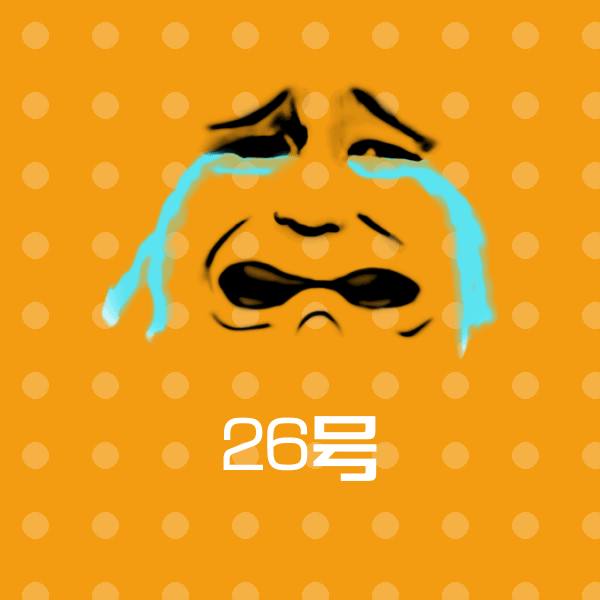 搞笑26号表情