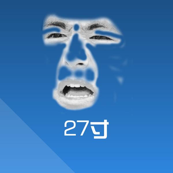高清27寸表情图片